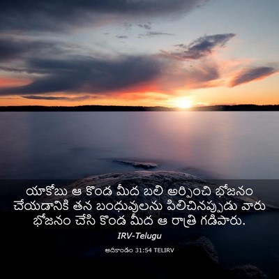 Picture 03 - ఆదికాండం 31:54 TELIRV - యాకోబు ఆ కొండ మీద - Bible Verse Picture