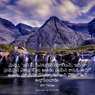 Picture 03 - ఆదికాండం 32:18 TELIRV - నువ్వు, ‘ఇవి నీ - Bible Verse Picture