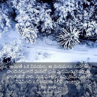 Picture 03 - ఆదికాండం 34:22 TELIRV - అయితే ఒక విషయం, ఆ - Bible Verse Picture