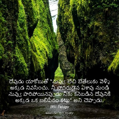 Picture 03 - ఆదికాండం 35:1 TELIRV - దేవుడు యాకోబుతో - Bible Verse Picture