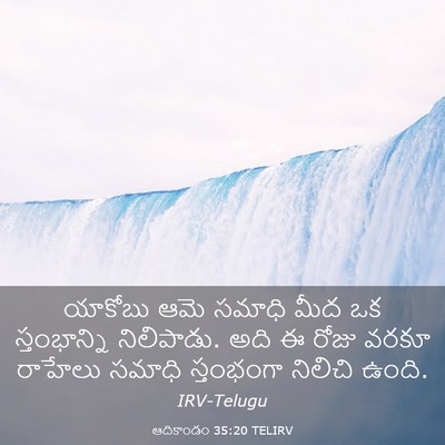 Picture 03 - ఆదికాండం 35:20 TELIRV - యాకోబు ఆమె సమాధి - Bible Verse Picture