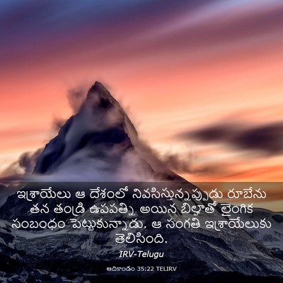Picture 03 - ఆదికాండం 35:22 TELIRV - ఇశ్రాయేలు ఆ - Bible Verse Picture