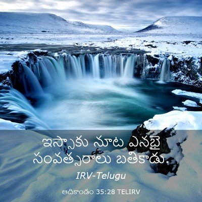 Picture 03 - ఆదికాండం 35:28 TELIRV - ఇస్సాకు నూట ఎనభై - Bible Verse Picture