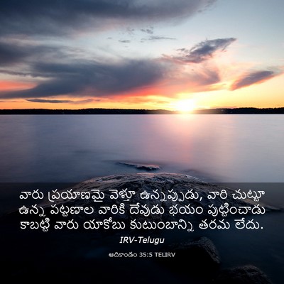 Picture 03 - ఆదికాండం 35:5 TELIRV - వారు ప్రయాణమై - Bible Verse Picture