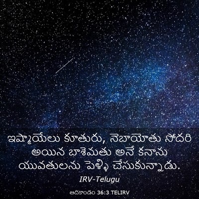 Picture 03 - ఆదికాండం 36:3 TELIRV - ఇష్మాయేలు కూతురు, - Bible Verse Picture