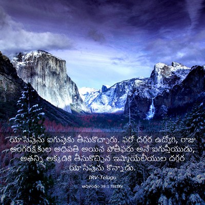 Picture 03 - ఆదికాండం 39:1 TELIRV - యోసేపును - Bible Verse Picture