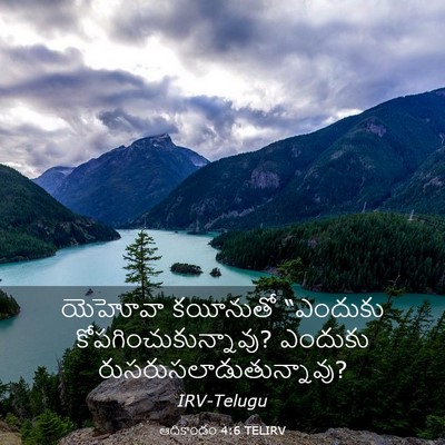 Picture 03 - ఆదికాండం 4:6 TELIRV - యెహోవా కయీనుతో - Bible Verse Picture