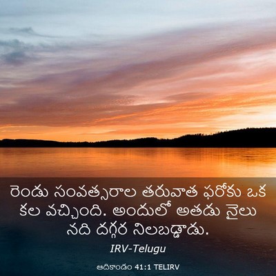 Picture 03 - ఆదికాండం 41:1 TELIRV - రెండు సంవత్సరాల - Bible Verse Picture
