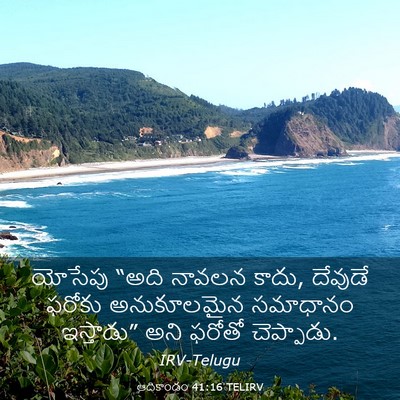 Picture 03 - ఆదికాండం 41:16 TELIRV - యోసేపు “అది నావలన - Bible Verse Picture