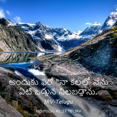 Picture 03 - ఆదికాండం 41:17 TELIRV - అందుకు ఫరో “నా - Bible Verse Picture