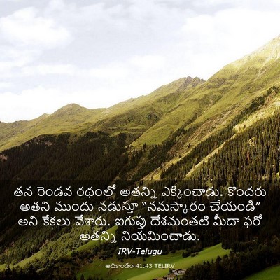 Picture 03 - ఆదికాండం 41:43 TELIRV - తన రెండవ రథంలో - Bible Verse Picture