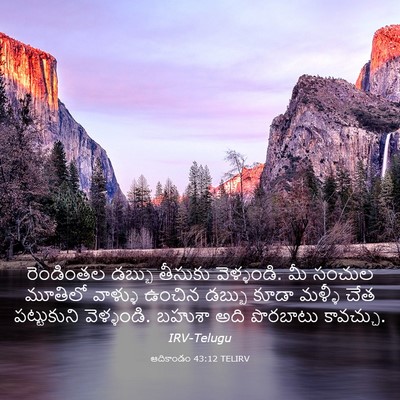 Picture 03 - ఆదికాండం 43:12 TELIRV - రెండింతల డబ్బు - Bible Verse Picture