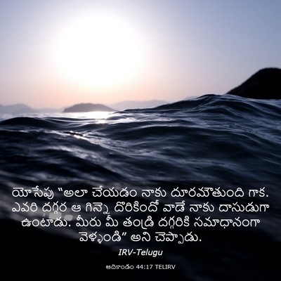 Picture 03 - ఆదికాండం 44:17 TELIRV - యోసేపు “అలా చేయడం - Bible Verse Picture