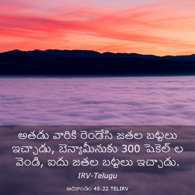 Picture 03 - ఆదికాండం 45:22 TELIRV - అతడు వారికి - Bible Verse Picture