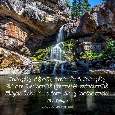 Picture 03 - ఆదికాండం 45:7 TELIRV - మిమ్మల్ని - Bible Verse Picture