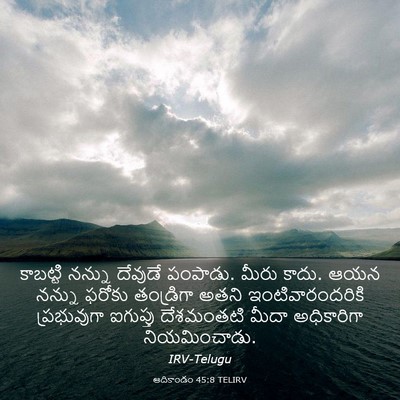 Picture 03 - ఆదికాండం 45:8 TELIRV - కాబట్టి నన్ను - Bible Verse Picture