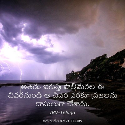 Picture 03 - ఆదికాండం 47:21 TELIRV - అతడు ఐగుప్తు - Bible Verse Picture