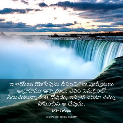 Picture 03 - ఆదికాండం 48:15 TELIRV - ఇశ్రాయేలు - Bible Verse Picture