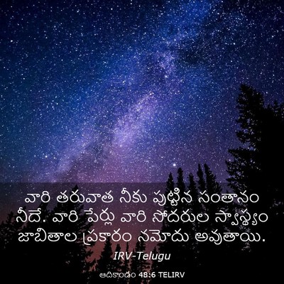 Picture 03 - ఆదికాండం 48:6 TELIRV - వారి తరువాత నీకు - Bible Verse Picture
