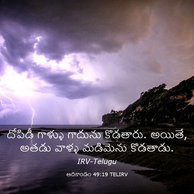 Picture 03 - ఆదికాండం 49:19 TELIRV - దోపిడీ గాళ్ళు - Bible Verse Picture
