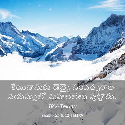 Picture 03 - ఆదికాండం 5:12 TELIRV - కేయినానుకు డెబ్భై - Bible Verse Picture
