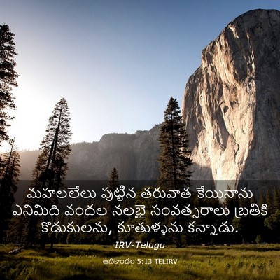 Picture 03 - ఆదికాండం 5:13 TELIRV - మహలలేలు పుట్టిన - Bible Verse Picture