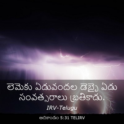 Picture 03 - ఆదికాండం 5:31 TELIRV - లెమెకు ఏడువందల - Bible Verse Picture