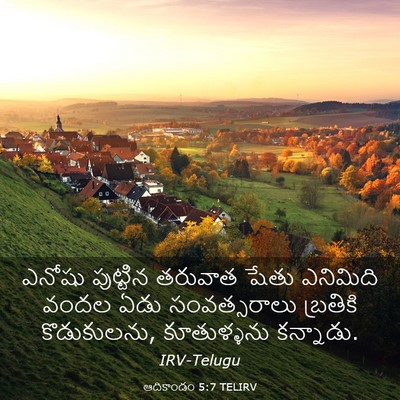 Picture 03 - ఆదికాండం 5:7 TELIRV - ఎనోషు పుట్టిన - Bible Verse Picture