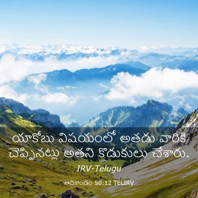 Picture 03 - ఆదికాండం 50:12 TELIRV - యాకోబు విషయంలో - Bible Verse Picture