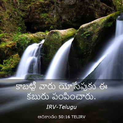 Picture 03 - ఆదికాండం 50:16 TELIRV - కాబట్టి వారు - Bible Verse Picture