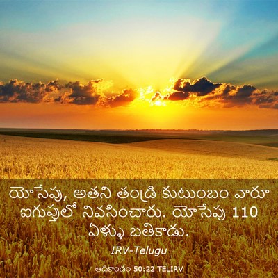 Picture 03 - ఆదికాండం 50:22 TELIRV - యోసేపు, అతని - Bible Verse Picture