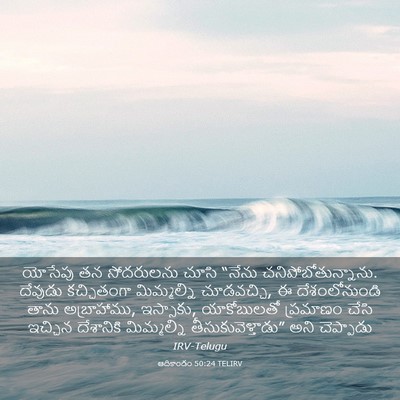 Picture 03 - ఆదికాండం 50:24 TELIRV - యోసేపు తన - Bible Verse Picture