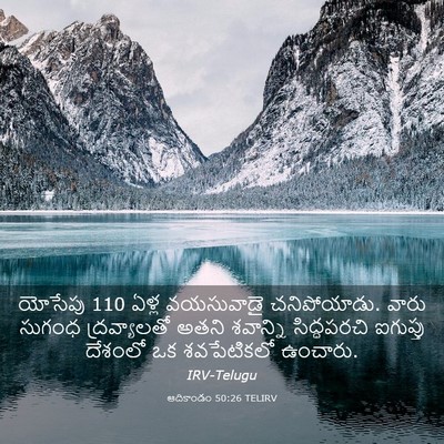 Picture 03 - ఆదికాండం 50:26 TELIRV - యోసేపు 110 ఏళ్ల - Bible Verse Picture