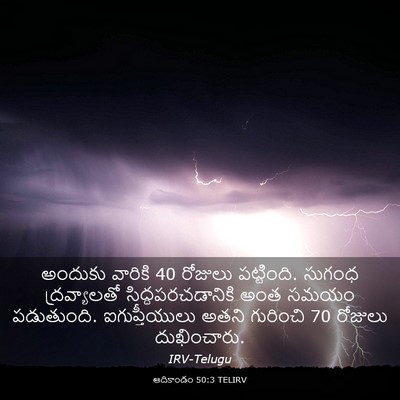 Picture 03 - ఆదికాండం 50:3 TELIRV - అందుకు వారికి 40 - Bible Verse Picture