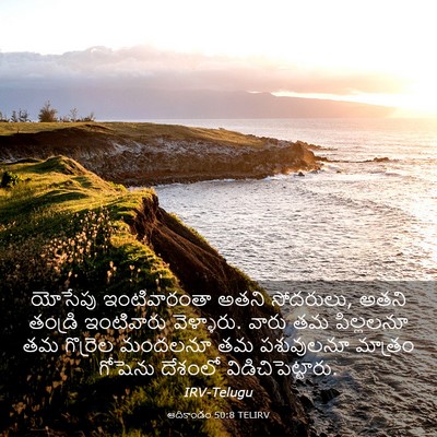 Picture 03 - ఆదికాండం 50:8 TELIRV - యోసేపు ఇంటివారంతా - Bible Verse Picture