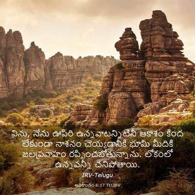 Picture 03 - ఆదికాండం 6:17 TELIRV - విను, నేను ఊపిరి - Bible Verse Picture