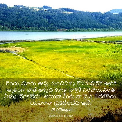 Picture 03 - ఆమోసు 4:8 TELIRV - రెండు మూడు ఊర్లు - Bible Verse Picture