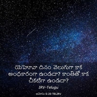 Picture 03 - ఆమోసు 5:20 TELIRV - యెహోవా దినం - Bible Verse Picture