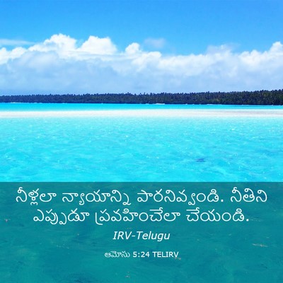 Picture 03 - ఆమోసు 5:24 TELIRV - నీళ్లలా - Bible Verse Picture
