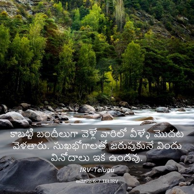 Picture 03 - ఆమోసు 6:7 TELIRV - కాబట్టి బందీలుగా - Bible Verse Picture