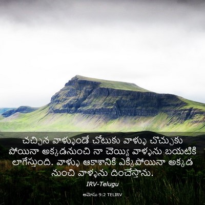 Picture 03 - ఆమోసు 9:2 TELIRV - చచ్చిన వాళ్ళుండే - Bible Verse Picture