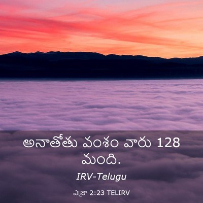 Picture 03 - ఎజ్రా 2:23 TELIRV - అనాతోతు వంశం వారు - Bible Verse Picture