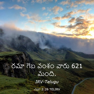 Picture 03 - ఎజ్రా 2:26 TELIRV - రమా గెబ వంశం వారు 621 - Bible Verse Picture