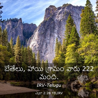 Picture 03 - ఎజ్రా 2:28 TELIRV - బేతేలు, హాయి - Bible Verse Picture