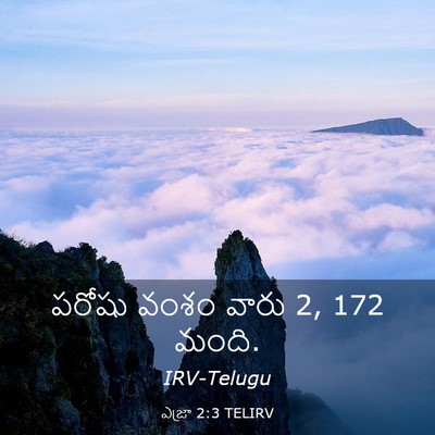 Picture 03 - ఎజ్రా 2:3 TELIRV - పరోషు వంశం వారు 2, 172 - Bible Verse Picture