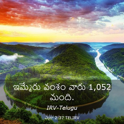 Picture 03 - ఎజ్రా 2:37 TELIRV - ఇమ్మేరు వంశం వారు - Bible Verse Picture