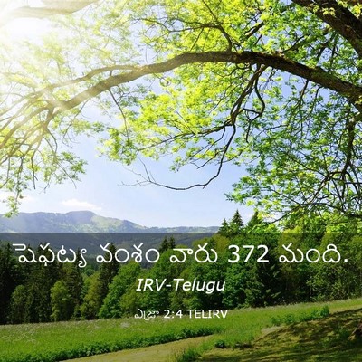 Picture 03 - ఎజ్రా 2:4 TELIRV - షెఫట్య వంశం వారు 372 - Bible Verse Picture