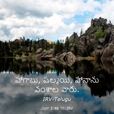 Picture 03 - ఎజ్రా 2:46 TELIRV - హాగాబు, షల్మయి, - Bible Verse Picture