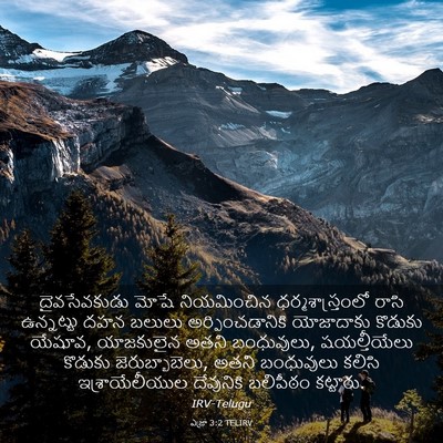 Picture 03 - ఎజ్రా 3:2 TELIRV - దైవసేవకుడు మోషే - Bible Verse Picture