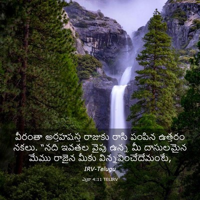 Picture 03 - ఎజ్రా 4:11 TELIRV - వీరంతా అర్తహషస్త - Bible Verse Picture